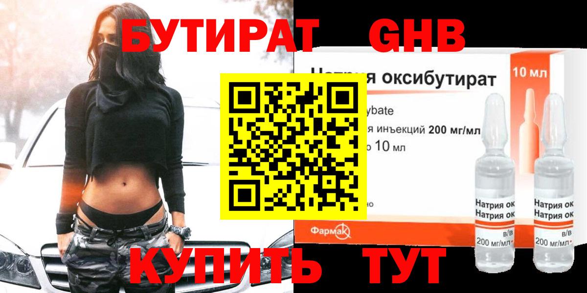 БУТИРАТ вода  Вход с VPN  Гагарин 