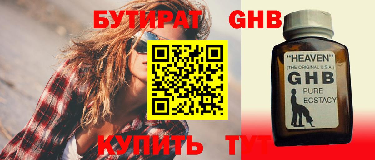БУТИРАТ буратино Гагарин