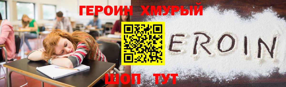 ГЕРОИН  Вход с VPN  Гагарин  Героин белый 