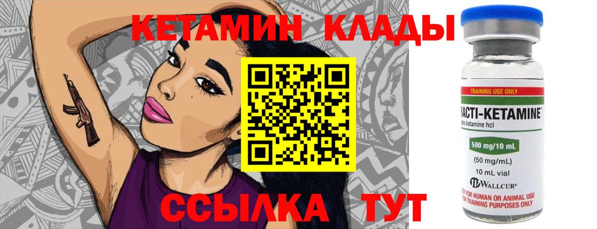 Кетамин VHQ  Вход с VPN  Гагарин 