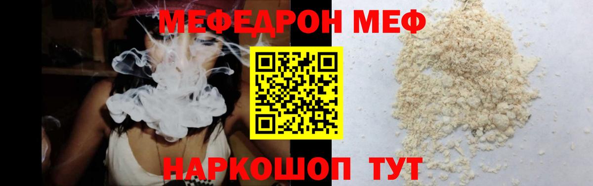 МЯУ-МЯУ  МЕФ  МЯУ-МЯУ mephedrone  купить закладку  МЯУ-МЯУ 4 MMC  Гагарин  Вход с VPN 